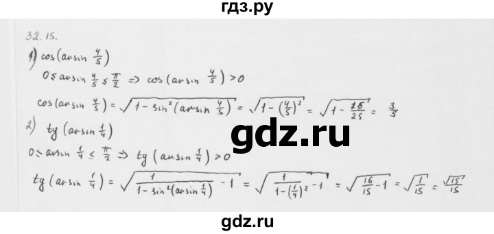 ГДЗ по алгебре 10 класс Мерзляк  Базовый уровень задание - 32.15, Решебник к учебнику 2013
