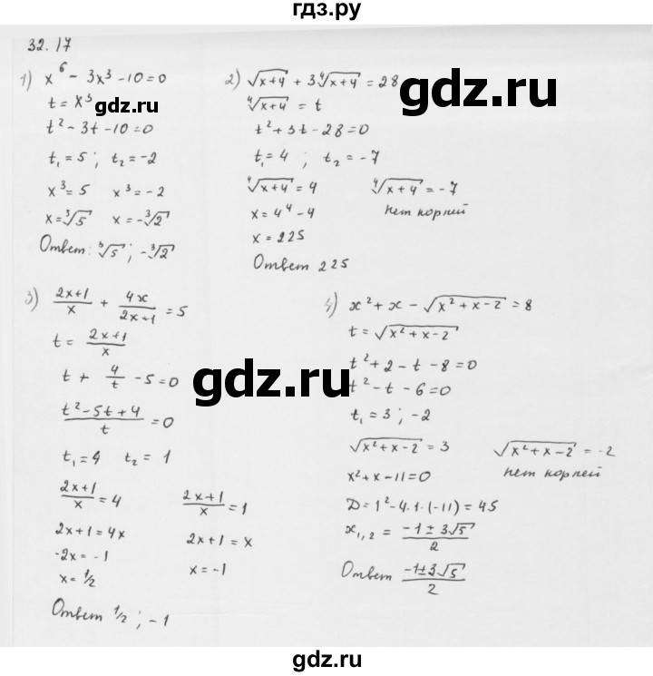 ГДЗ по алгебре 10 класс Мерзляк  Базовый уровень задание - 32.17, Решебник к учебнику 2013