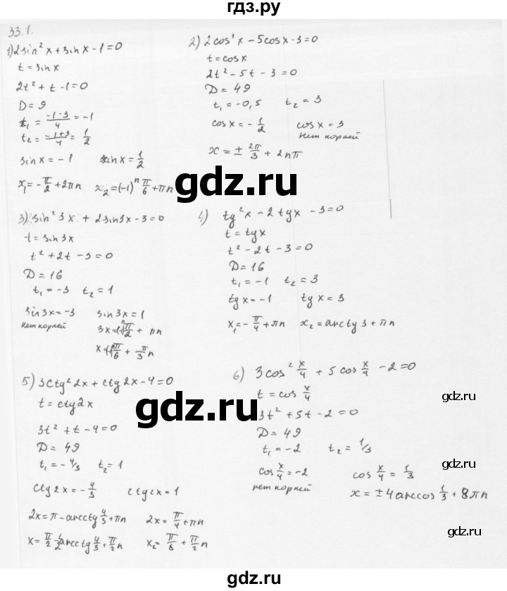 ГДЗ по алгебре 10 класс Мерзляк  Базовый уровень задание - 33.1, Решебник к учебнику 2013