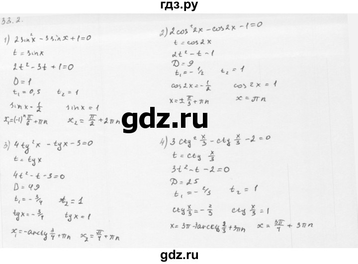 ГДЗ по алгебре 10 класс Мерзляк  Базовый уровень задание - 33.2, Решебник к учебнику 2013