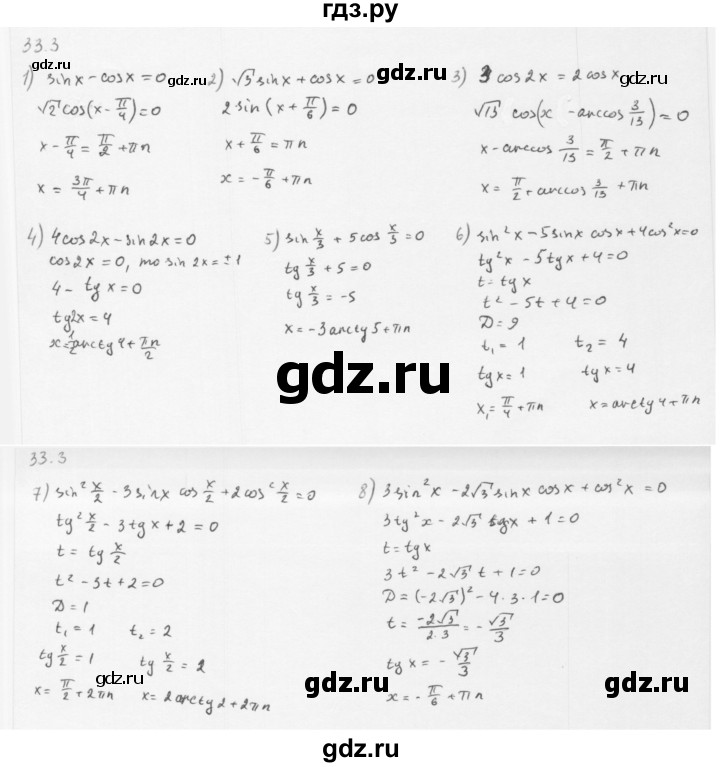 ГДЗ по алгебре 10 класс Мерзляк  Базовый уровень задание - 33.3, Решебник к учебнику 2013