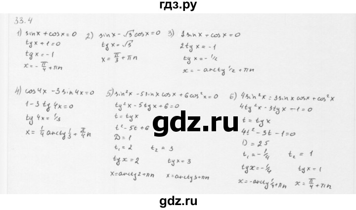 ГДЗ по алгебре 10 класс Мерзляк  Базовый уровень задание - 33.4, Решебник к учебнику 2013