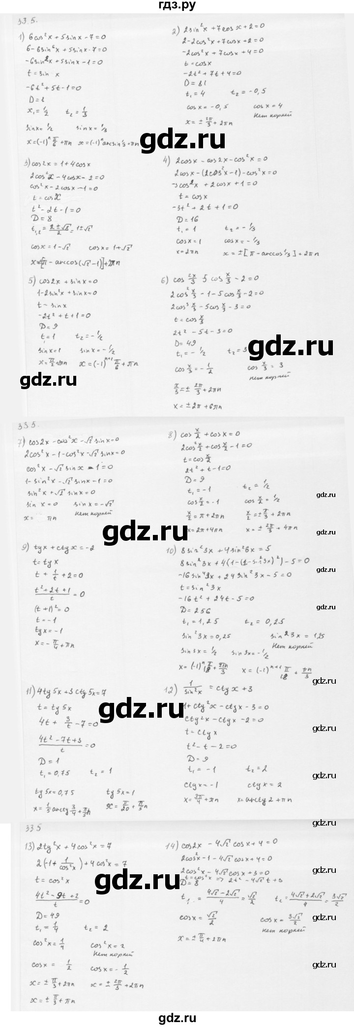 ГДЗ по алгебре 10 класс Мерзляк  Базовый уровень задание - 33.5, Решебник к учебнику 2013