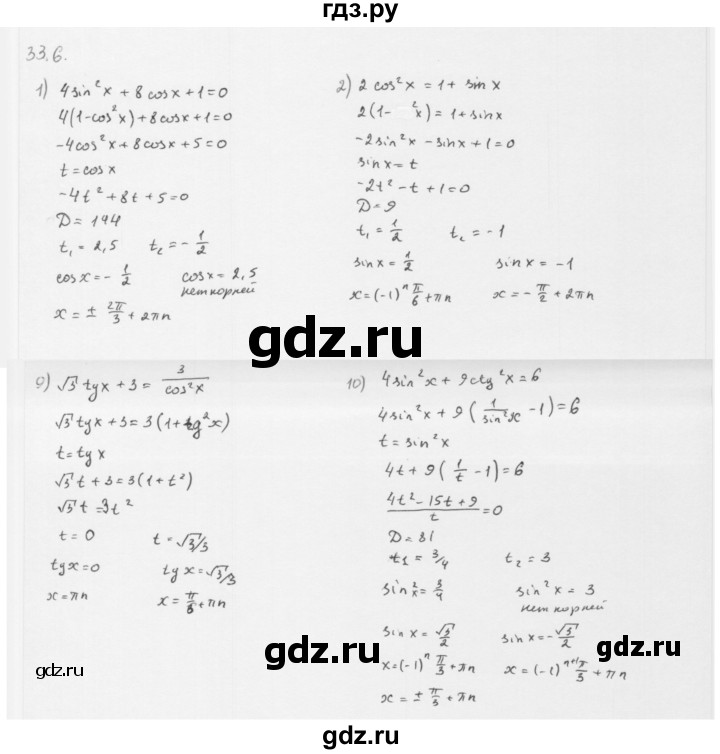 ГДЗ по алгебре 10 класс Мерзляк  Базовый уровень задание - 33.6, Решебник к учебнику 2013