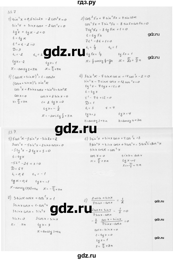 ГДЗ по алгебре 10 класс Мерзляк  Базовый уровень задание - 33.7, Решебник к учебнику 2013