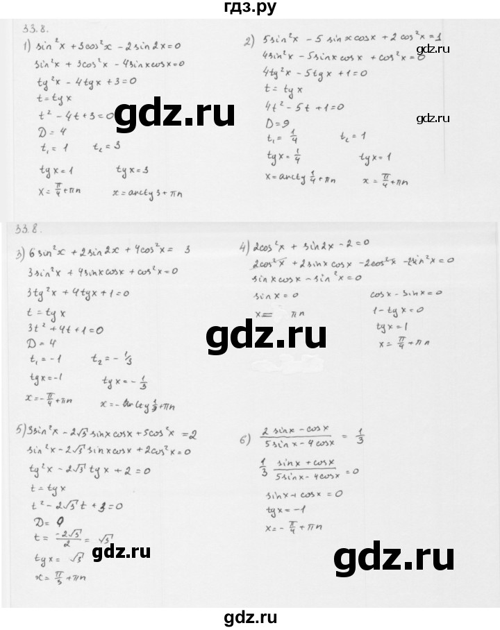 ГДЗ по алгебре 10 класс Мерзляк  Базовый уровень задание - 33.8, Решебник к учебнику 2013