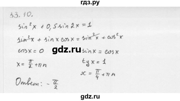 ГДЗ по алгебре 10 класс Мерзляк  Базовый уровень задание - 33.10, Решебник к учебнику 2013