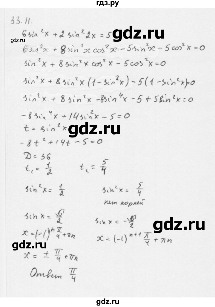ГДЗ по алгебре 10 класс Мерзляк  Базовый уровень задание - 33.11, Решебник к учебнику 2013