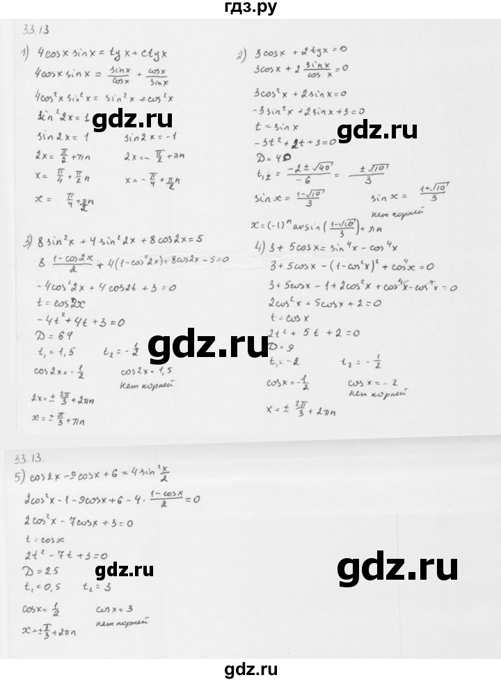 ГДЗ по алгебре 10 класс Мерзляк  Базовый уровень задание - 33.13, Решебник к учебнику 2013