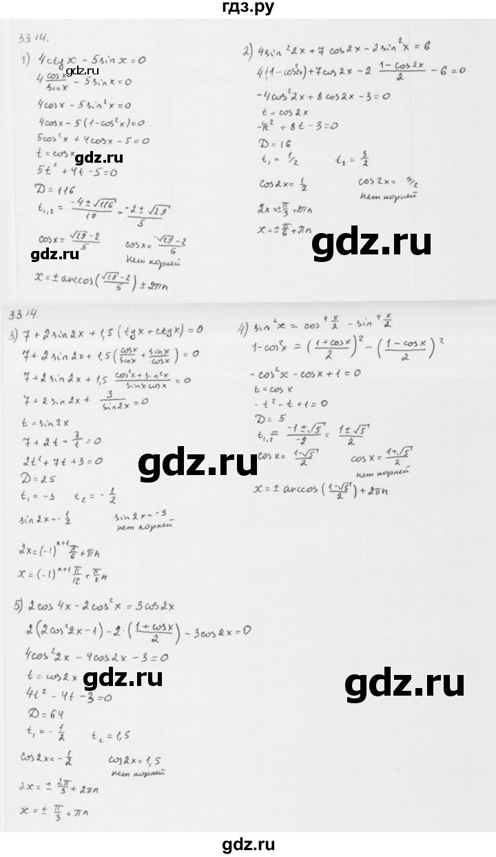 ГДЗ по алгебре 10 класс Мерзляк  Базовый уровень задание - 33.14, Решебник к учебнику 2013