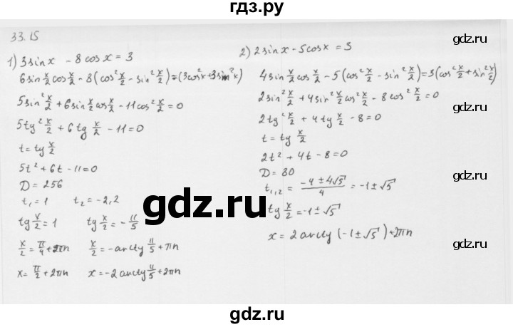 ГДЗ по алгебре 10 класс Мерзляк  Базовый уровень задание - 33.15, Решебник к учебнику 2013