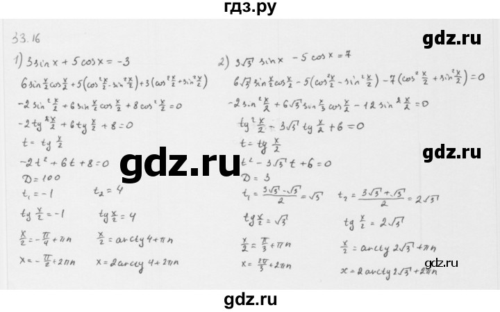 ГДЗ по алгебре 10 класс Мерзляк  Базовый уровень задание - 33.16, Решебник к учебнику 2013