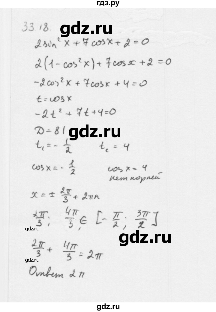 ГДЗ по алгебре 10 класс Мерзляк  Базовый уровень задание - 33.18, Решебник к учебнику 2013