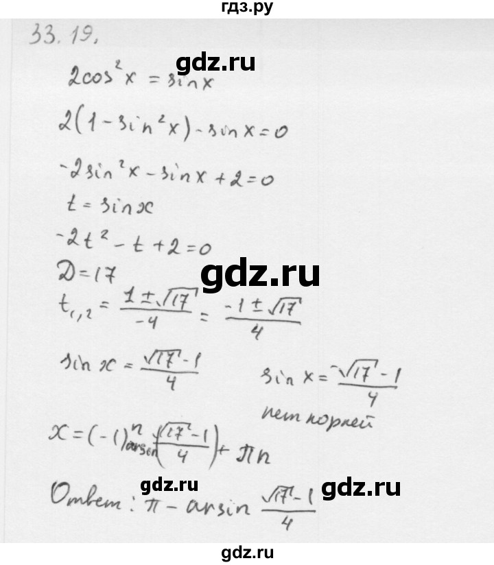 ГДЗ по алгебре 10 класс Мерзляк  Базовый уровень задание - 33.19, Решебник к учебнику 2013