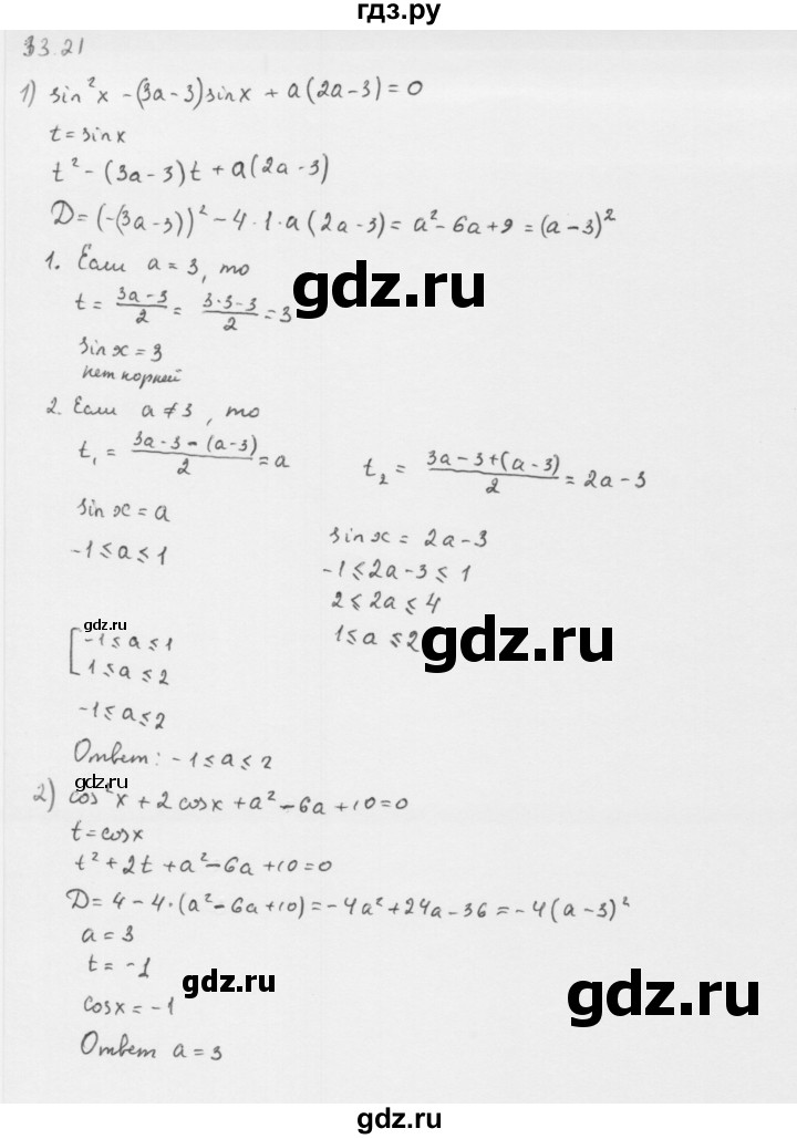 ГДЗ по алгебре 10 класс Мерзляк  Базовый уровень задание - 33.21, Решебник к учебнику 2013