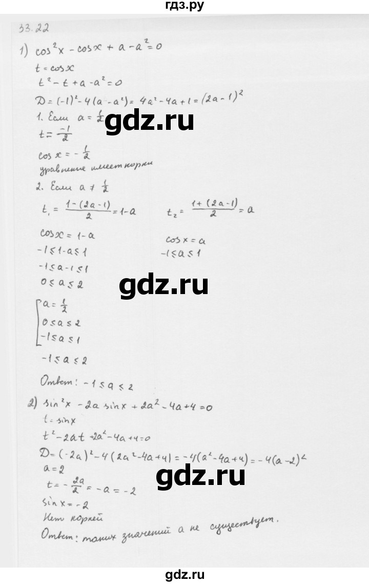 ГДЗ по алгебре 10 класс Мерзляк  Базовый уровень задание - 33.22, Решебник к учебнику 2013