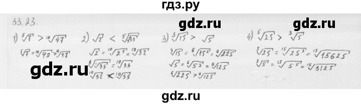 ГДЗ по алгебре 10 класс Мерзляк  Базовый уровень задание - 33.23, Решебник к учебнику 2013