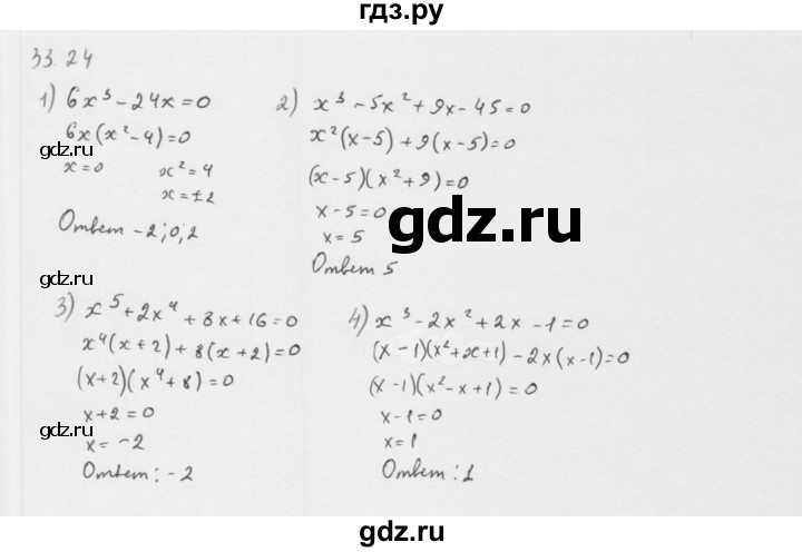ГДЗ по алгебре 10 класс Мерзляк  Базовый уровень задание - 33.24, Решебник к учебнику 2013