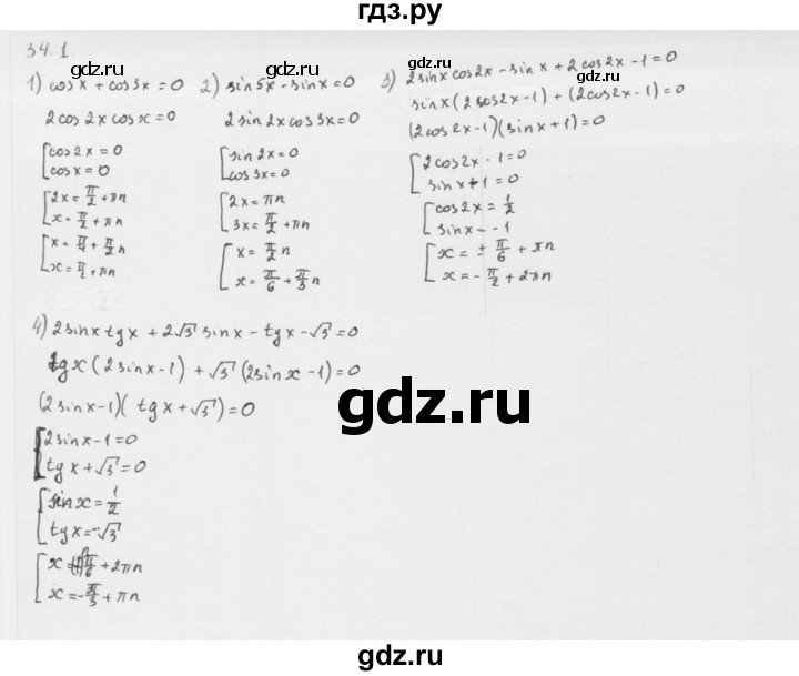 ГДЗ по алгебре 10 класс Мерзляк  Базовый уровень задание - 34.1, Решебник к учебнику 2013