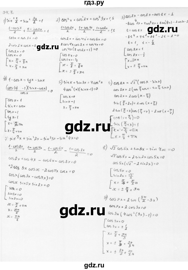 ГДЗ по алгебре 10 класс Мерзляк  Базовый уровень задание - 34.7, Решебник к учебнику 2013