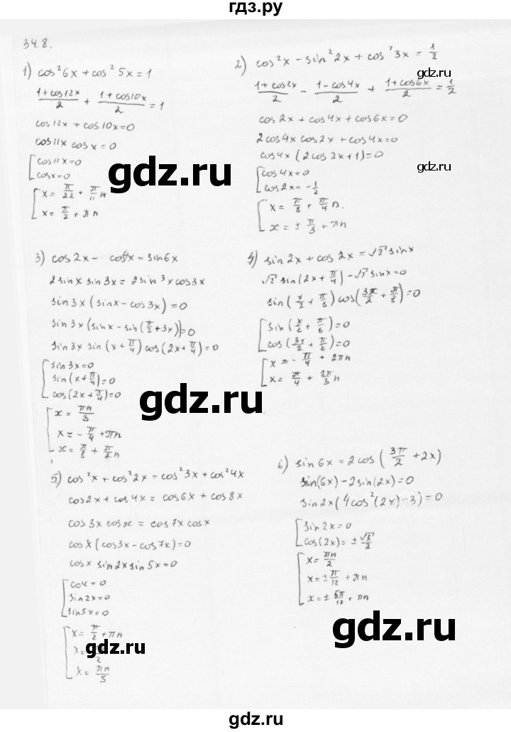 ГДЗ по алгебре 10 класс Мерзляк  Базовый уровень задание - 34.8, Решебник к учебнику 2013