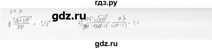 ГДЗ по алгебре 10 класс Мерзляк  Базовый уровень задание - 34.9, Решебник к учебнику 2013