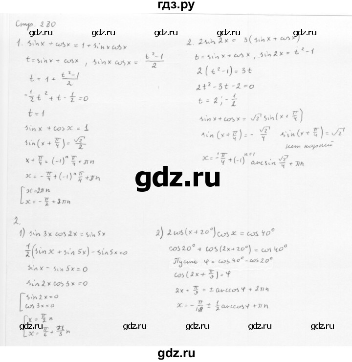 ГДЗ по алгебре 10 класс Мерзляк  Базовый уровень задание - Упражнение стр.280, Решебник к учебнику 2013