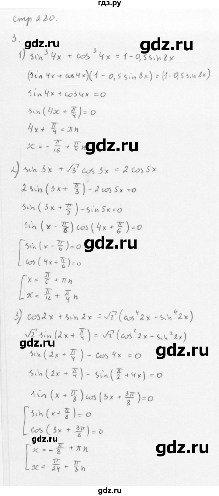 ГДЗ по алгебре 10 класс Мерзляк  Базовый уровень задание - Упражнение стр.280, Решебник к учебнику 2013