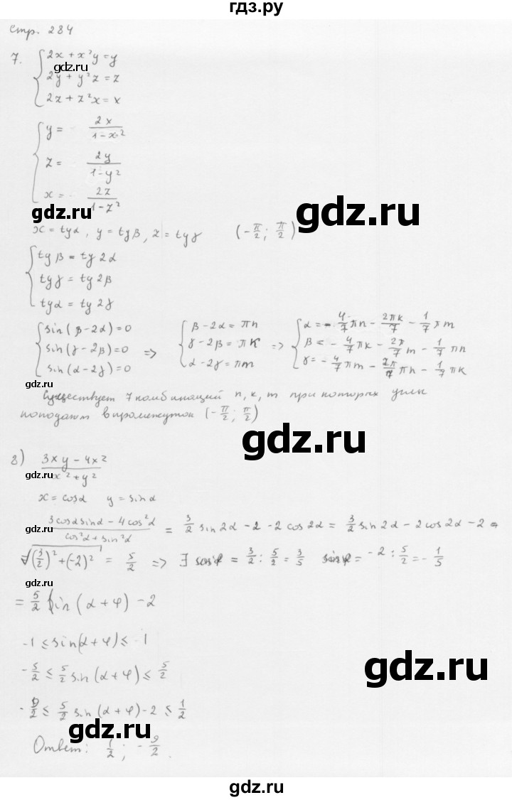 ГДЗ по алгебре 10 класс Мерзляк  Базовый уровень задание - Упражнение стр.284, Решебник к учебнику 2013