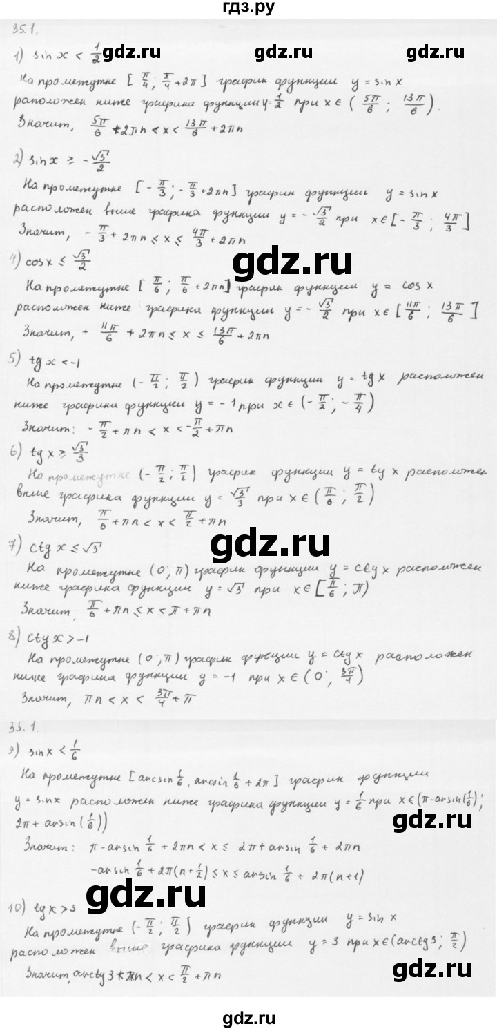 ГДЗ по алгебре 10 класс Мерзляк  Базовый уровень задание - 35.1, Решебник к учебнику 2013