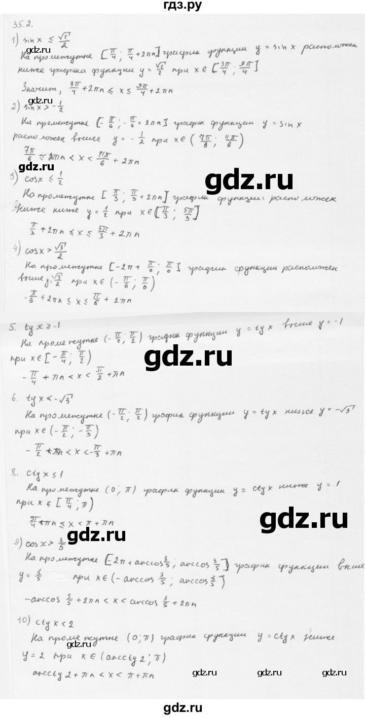 ГДЗ по алгебре 10 класс Мерзляк  Базовый уровень задание - 35.2, Решебник к учебнику 2013