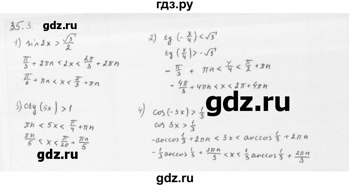 ГДЗ по алгебре 10 класс Мерзляк  Базовый уровень задание - 35.3, Решебник к учебнику 2013