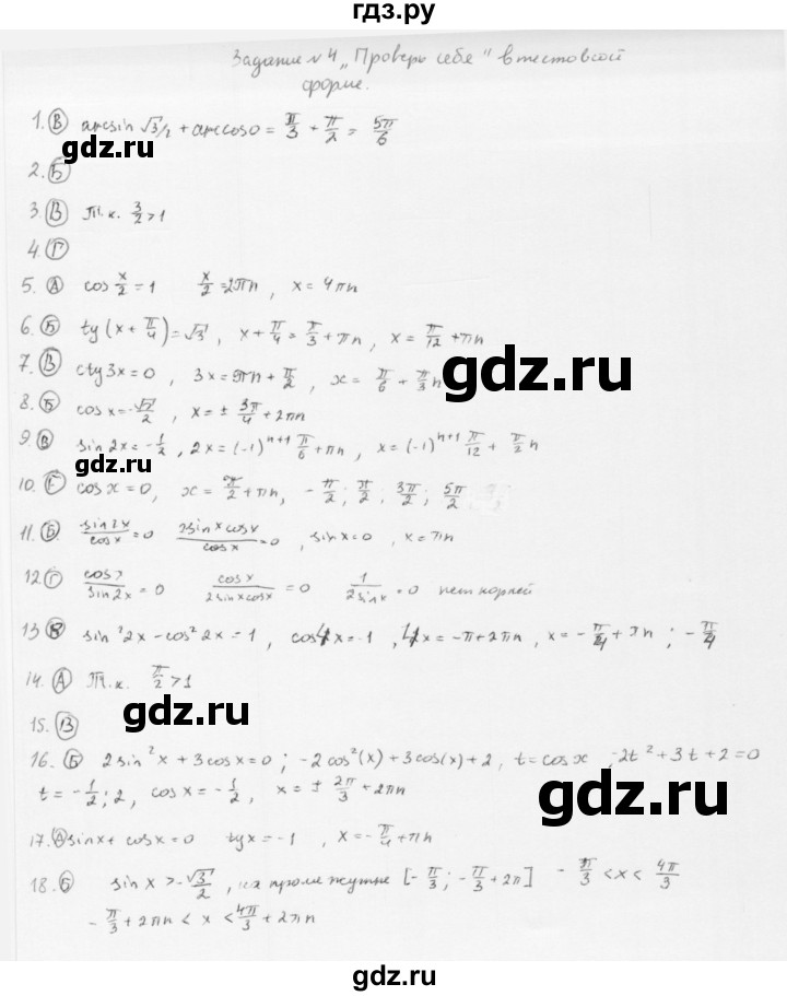ГДЗ по алгебре 10 класс Мерзляк  Базовый уровень задание - Проверь себя Глава 4, Решебник к учебнику 2013