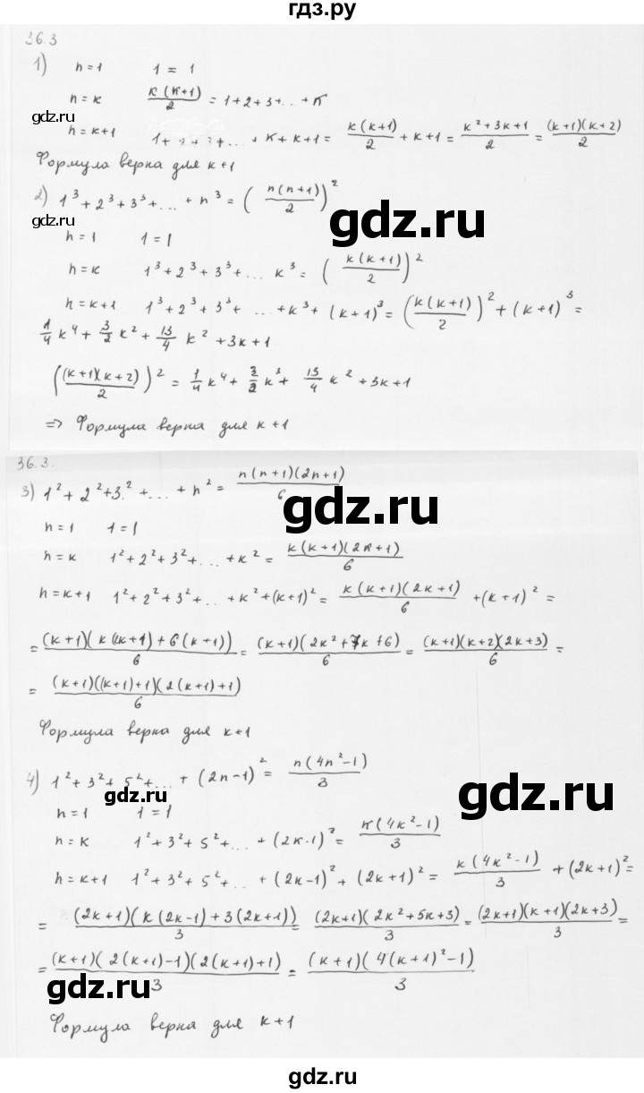 ГДЗ по алгебре 10 класс Мерзляк  Базовый уровень задание - 36.3, Решебник к учебнику 2013