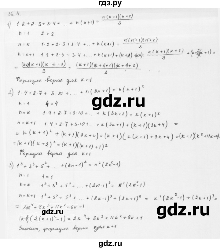 ГДЗ по алгебре 10 класс Мерзляк  Базовый уровень задание - 36.4, Решебник к учебнику 2013