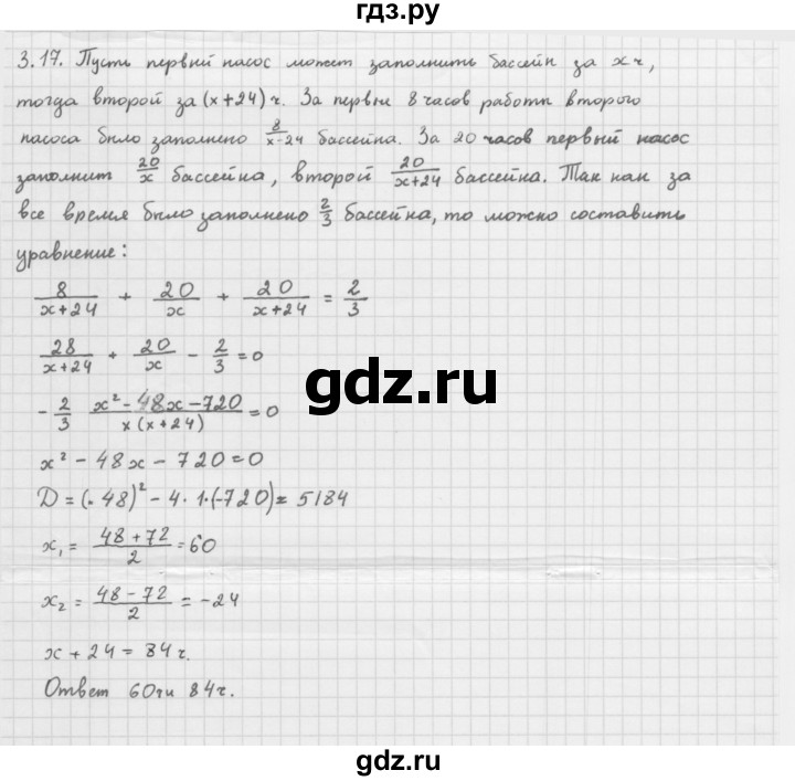 ГДЗ по алгебре 10 класс Мерзляк  Базовый уровень задание - 3.17, Решебник к учебнику 2013