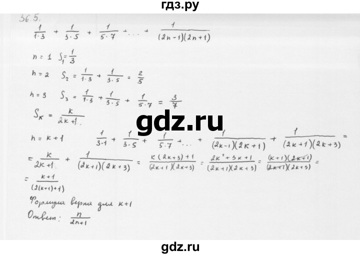 ГДЗ по алгебре 10 класс Мерзляк  Базовый уровень задание - 36.5, Решебник к учебнику 2013
