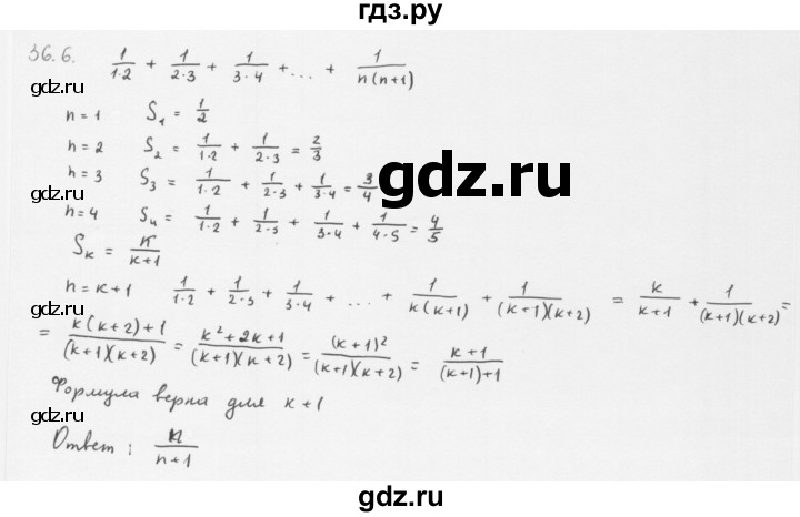 ГДЗ по алгебре 10 класс Мерзляк  Базовый уровень задание - 36.6, Решебник к учебнику 2013