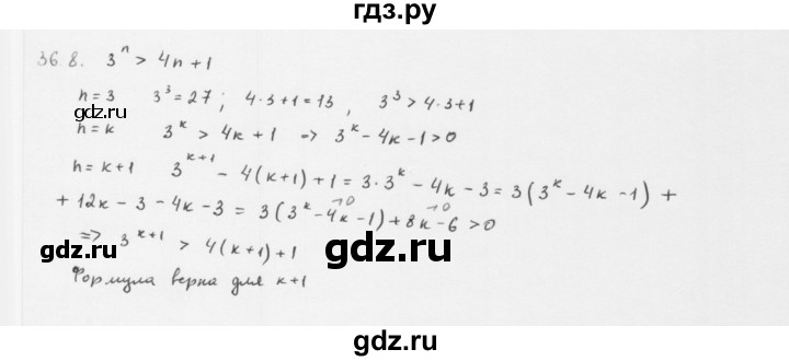 ГДЗ по алгебре 10 класс Мерзляк  Базовый уровень задание - 36.8, Решебник к учебнику 2013