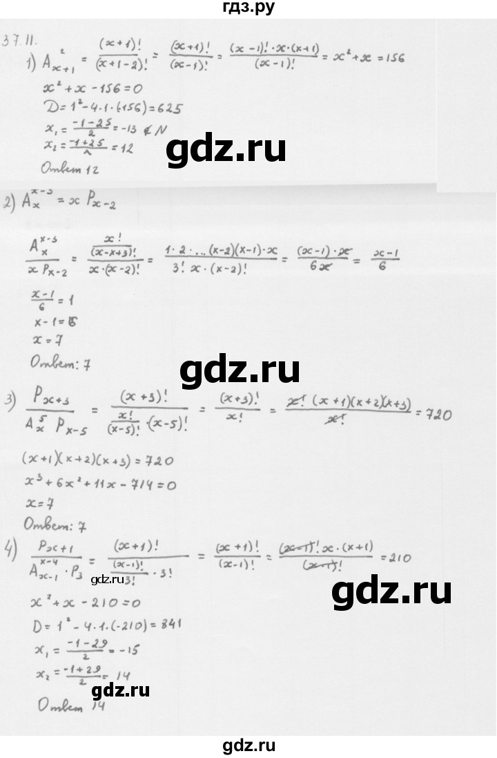 ГДЗ по алгебре 10 класс Мерзляк  Базовый уровень задание - 37.11, Решебник к учебнику 2013