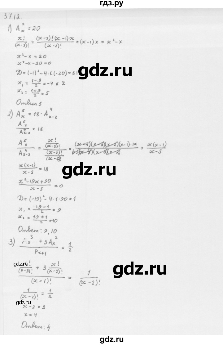 ГДЗ по алгебре 10 класс Мерзляк  Базовый уровень задание - 37.12, Решебник к учебнику 2013