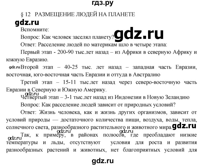 ГДЗ по географии 7 класс  Кузнецов   вспомните - § 12, Решебник