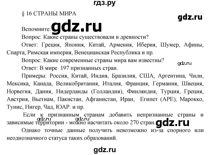 ГДЗ по географии 7 класс  Кузнецов   вспомните - § 16, Решебник