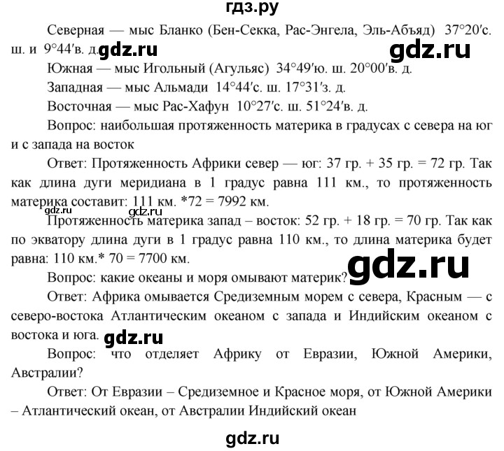 ГДЗ по географии 7 класс  Кузнецов   вспомните - § 22, Решебник
