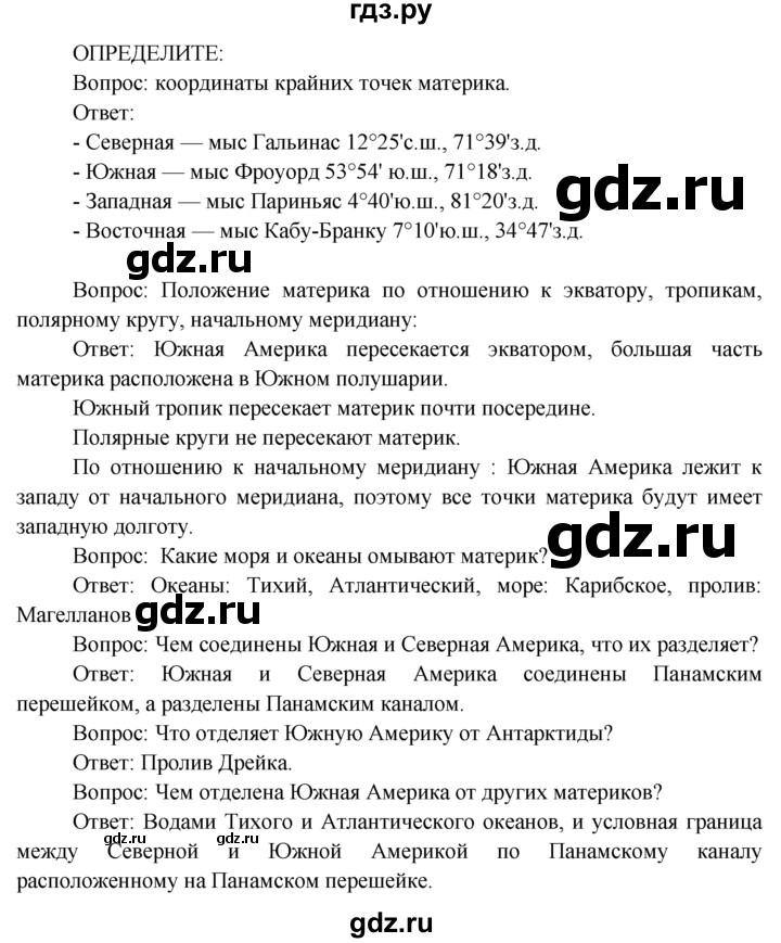 ГДЗ по географии 7 класс  Кузнецов   вспомните - § 26, Решебник
