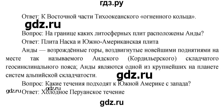 ГДЗ по географии 7 класс  Кузнецов   вспомните - § 28, Решебник