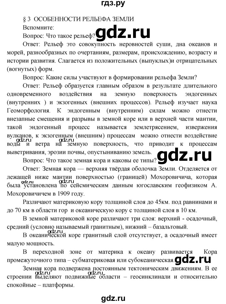ГДЗ по географии 7 класс  Кузнецов   вспомните - § 3, Решебник