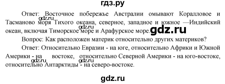 ГДЗ по географии 7 класс  Кузнецов   вспомните - § 31, Решебник