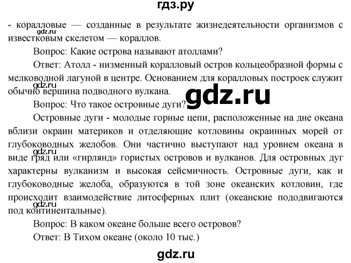 ГДЗ по географии 7 класс  Кузнецов   вспомните - § 32, Решебник