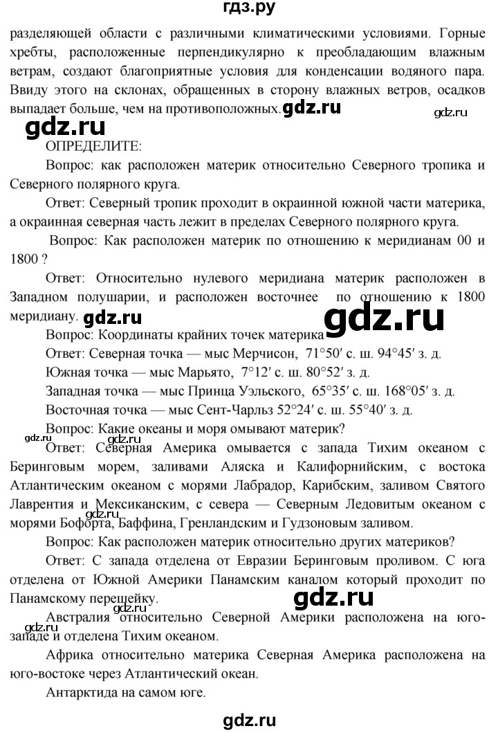 ГДЗ по географии 7 класс  Кузнецов   вспомните - § 38, Решебник